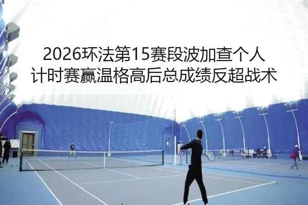 huan-fa-di-sai-duan-bo-jia-cha-ge-ren-ji-shi-sai-ying-wen-ge-gao-hou-zong-cheng-ji-fan-chao-zhan-shu-2-340.jpg